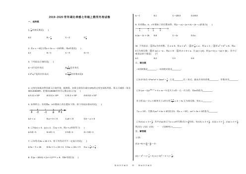 2019-2020学年湖北孝感七年级上数学月考试卷