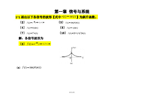 信号与系统(吴大正)-完整版答案-纠错修改后版本