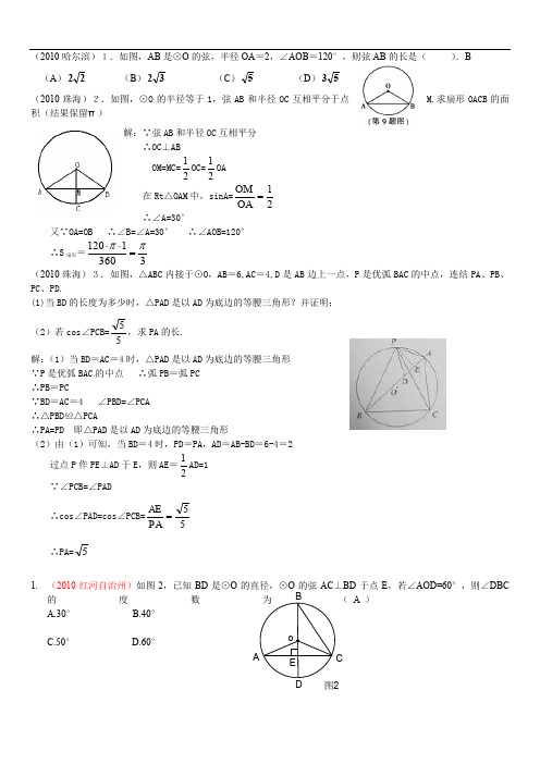 最新初中中考数学题库 2011年中考数学试题分类汇编21.圆的基本概念性质