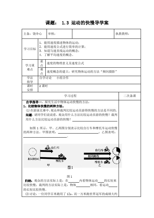 人教版物理八年级上册1.3《运动的快慢》导学案