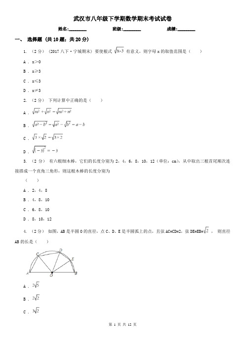 武汉市八年级下学期数学期末考试试卷