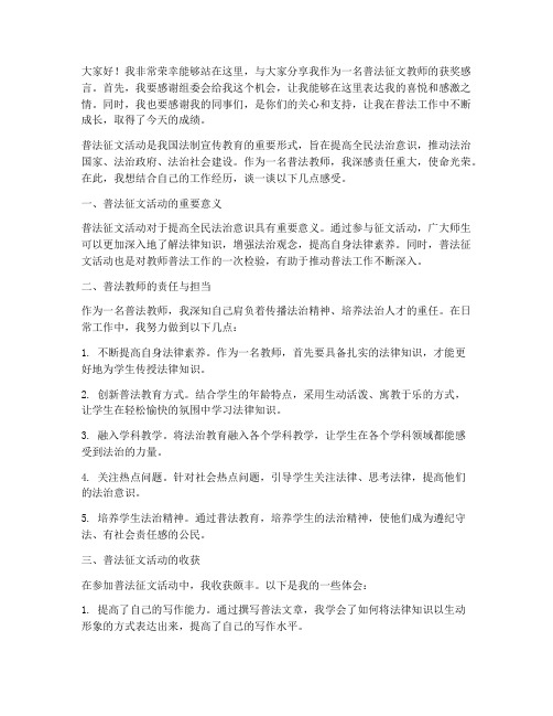 普法征文教师获奖感言