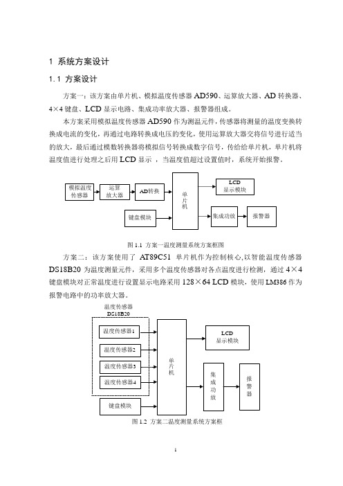 DS18B20的多点温度检测系统的设计