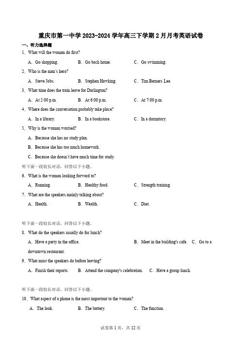 重庆市第一中学2023-2024学年高三下学期2月月考英语试卷