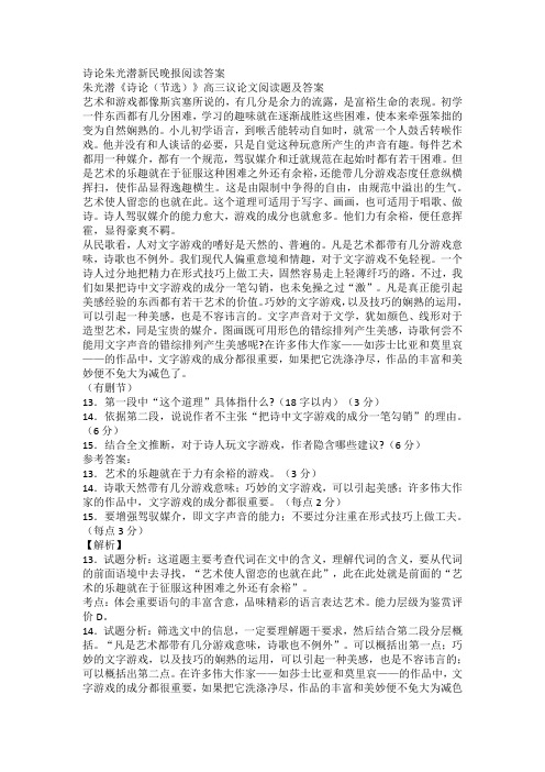 诗论朱光潜新民晚报阅读答案