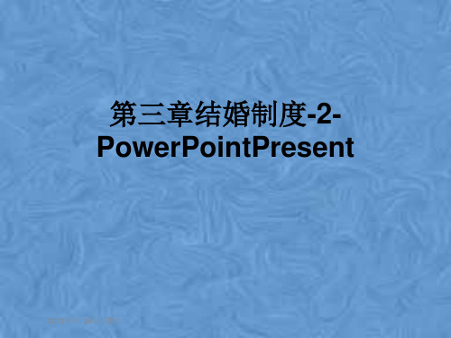 第三章结婚制度-2-PowerPointPresent