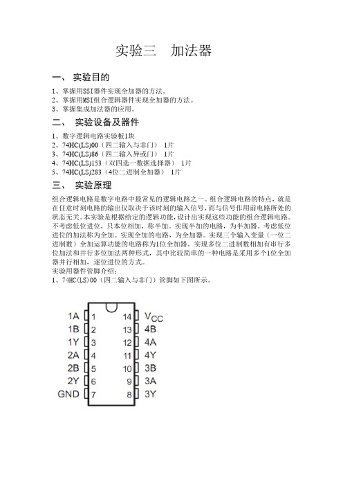 数电实验报告三