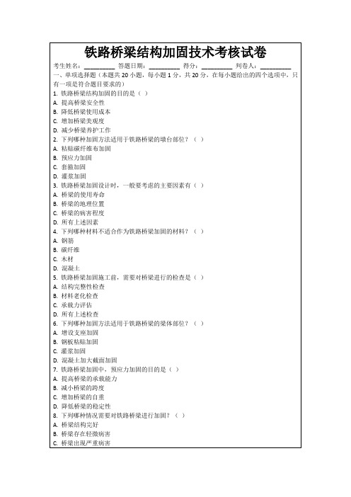 铁路桥梁结构加固技术考核试卷