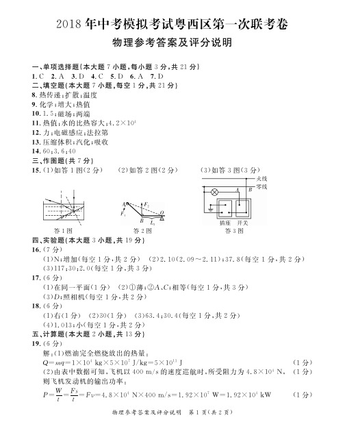 2018一模物理模拟答案