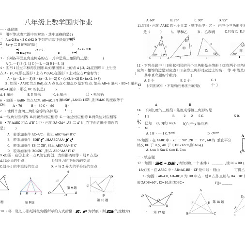 新人教版八年级上周练作业4.docx