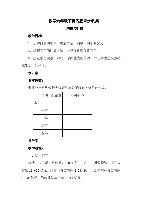 数学六年级下青岛版 1.3纳税与折扣 同步教案2