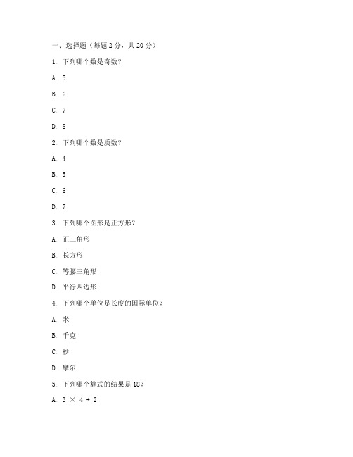 育才怡康小学数学试卷