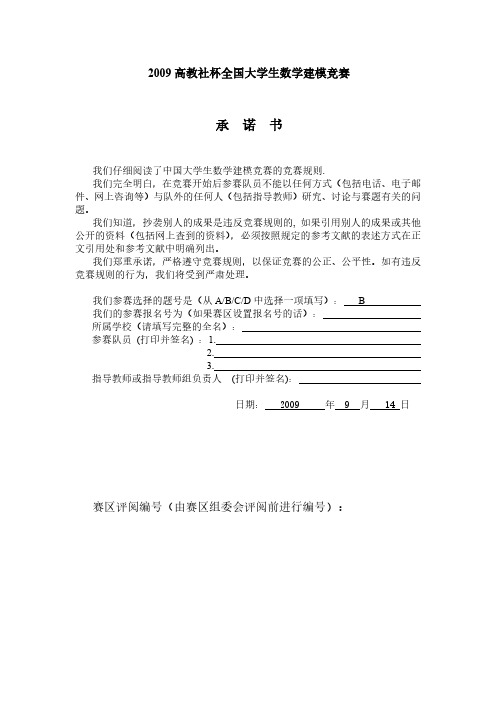 2009高教社杯全国大学生数学建模竞赛之B题-眼科病床的合理安排