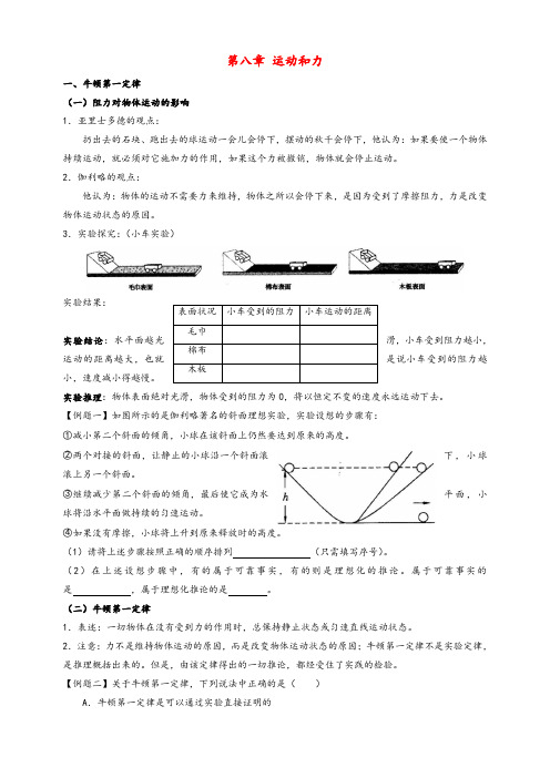 最新人教版八年级物理下册第八章运动和力优质教案