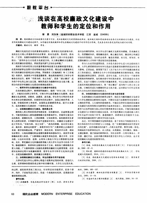 浅谈在高校廉政文化建设中教师和学生的定位和作用