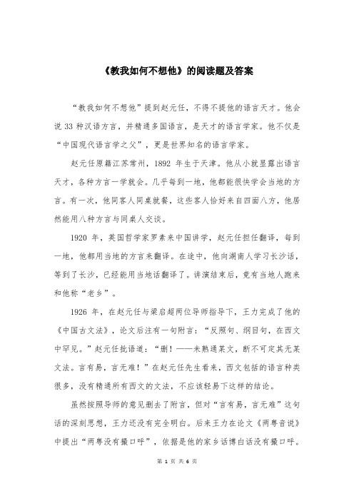 《教我如何不想他》的阅读题及答案