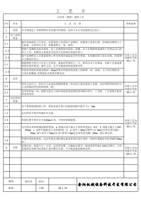 定位焊通用工艺