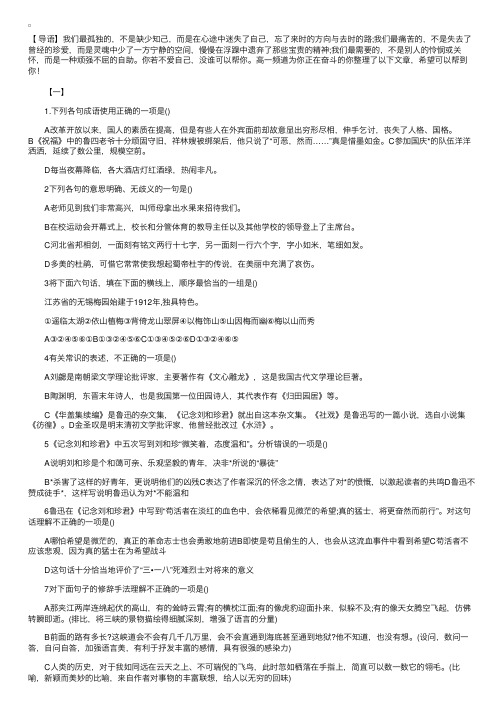 高一语文必修一检测试题及答案