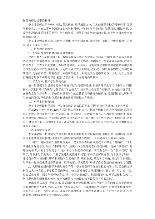 科学教师事迹材料