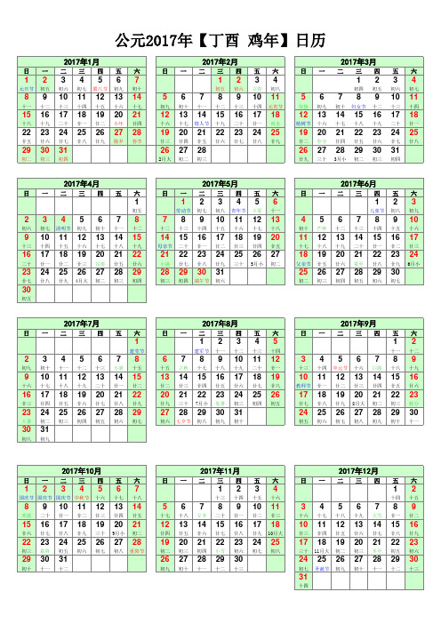 2017年日历表(含农历节气假日)