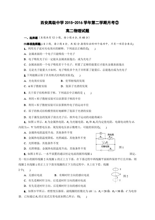 陕西省西安高级中学高二5月月考物理试题 含答案