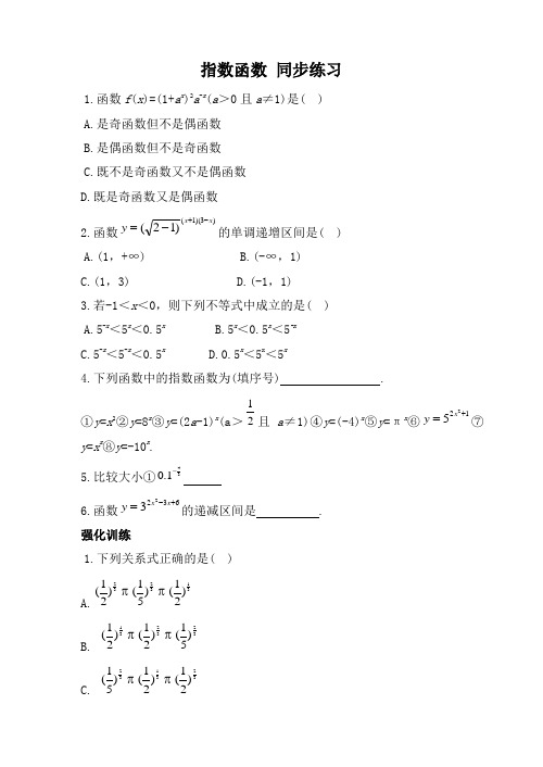 北师大版高中数学必修1指数函数 同步练习