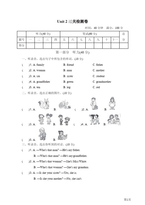 三年级下册英语人教PEP版Unit2测试卷(含答案)