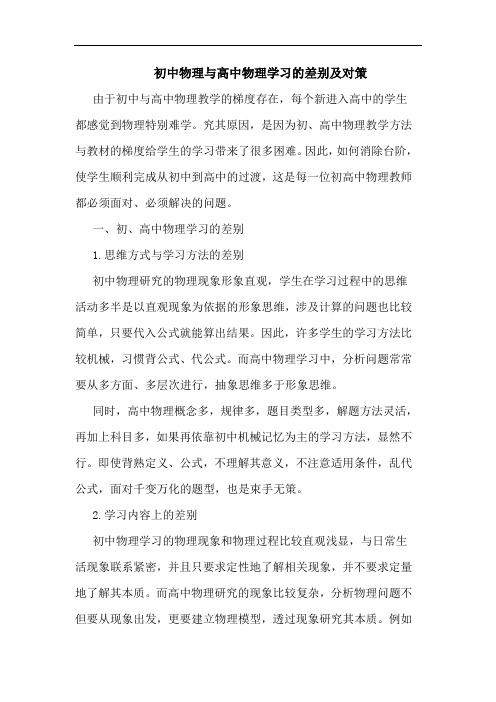 初中物理与高中物理学习的差别及对策