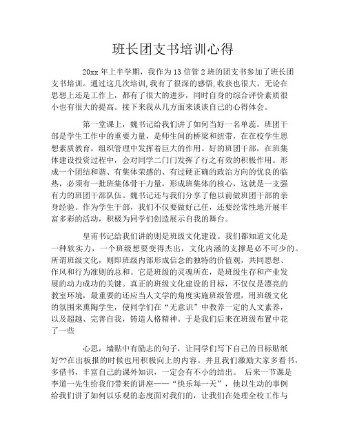 班长团支书培训心得