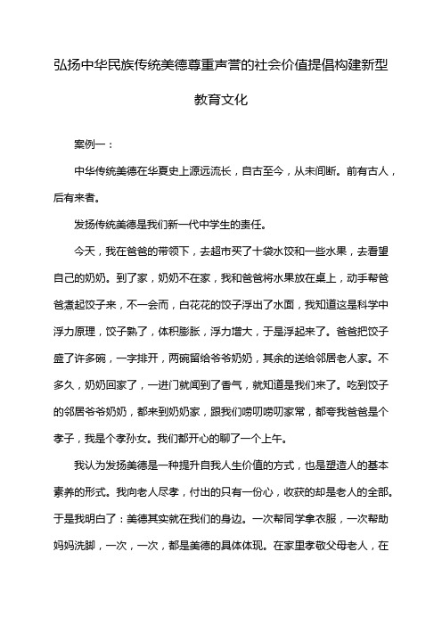 弘扬中华民族传统美德尊重声誉的社会价值提倡构建新型教育文化