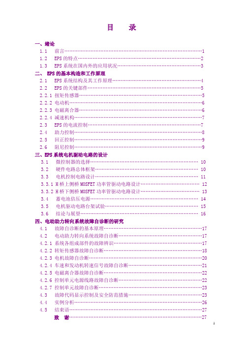 车辆工程毕业设计51汽车电动助力转向(EPS)系统的设计