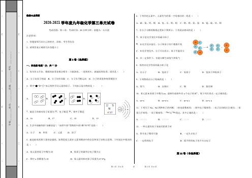 第三单元构成物质的基本微粒-2021-2022学年九年级化学人教版上册(word版含答案)