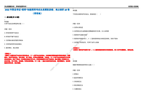 2022年职业考证-药师-初级药师考试全真模拟易错、难点剖析AB卷(带答案)试题号：15