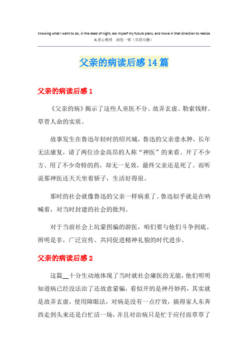 父亲的病读后感14篇