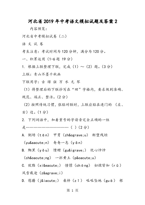 河北省中考语文模拟试题及答案2-最新教育文档