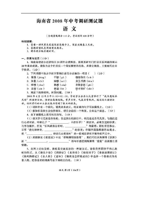 海南省2008年中考语文调研测试题