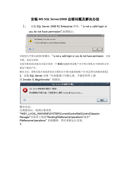 安装MS SQL Server2008出错问题及解决办法
