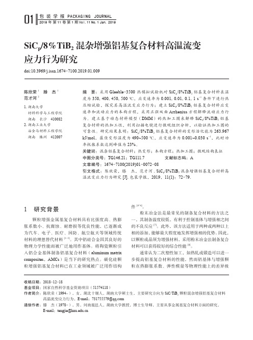 SiCp8%TiB2混杂增强铝基复合材料高温流变应力行为研究