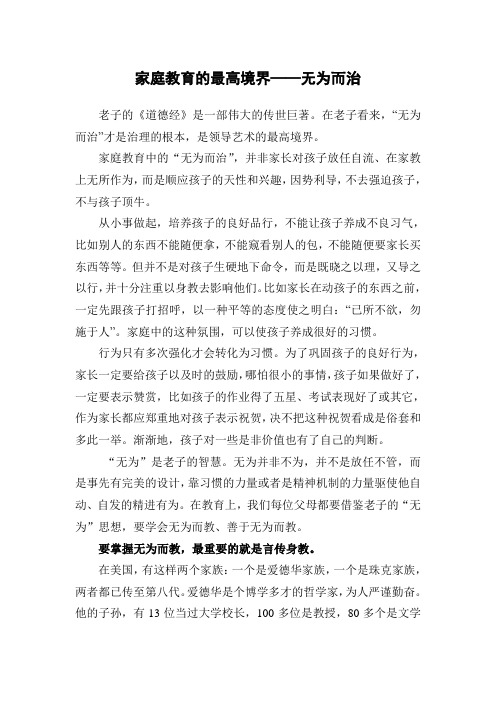 家庭教育的最高境界——无为而治