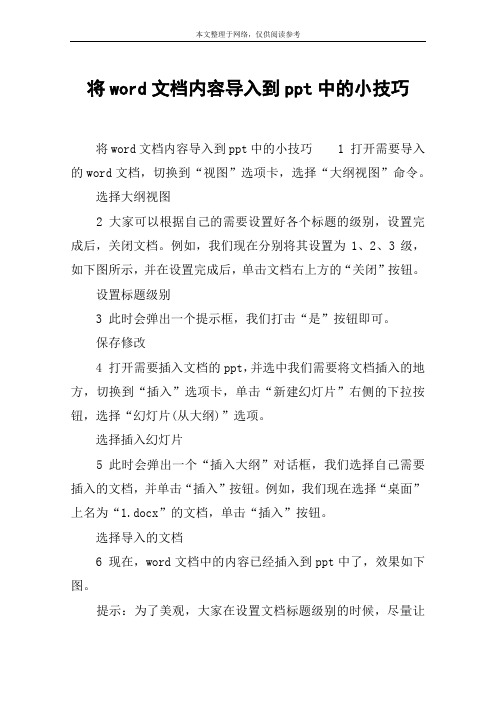 将word文档内容导入到ppt中的小技巧