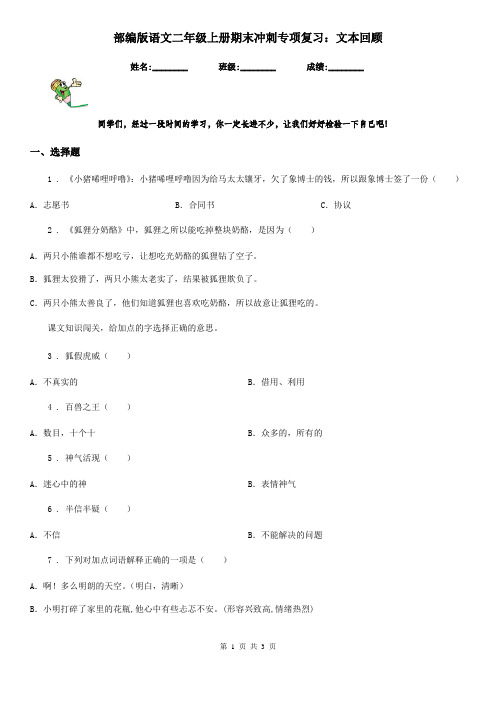 部编版语文二年级上册期末冲刺专项复习:文本回顾
