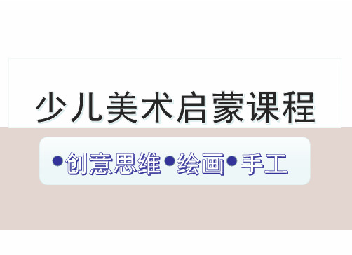课件《牡丹》9-10岁少儿美术启蒙教学教案