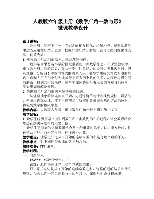 数学六年级上册教案-等差数列1,3,5,…之和与正方形数的关系  人教版