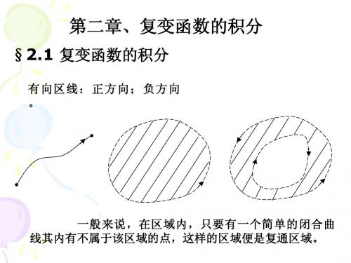 02_复变函数的积分