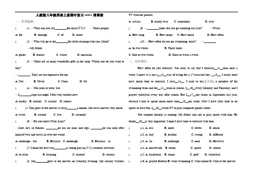 人教版八年级英语上册期中考前unit2周周清(含答案)