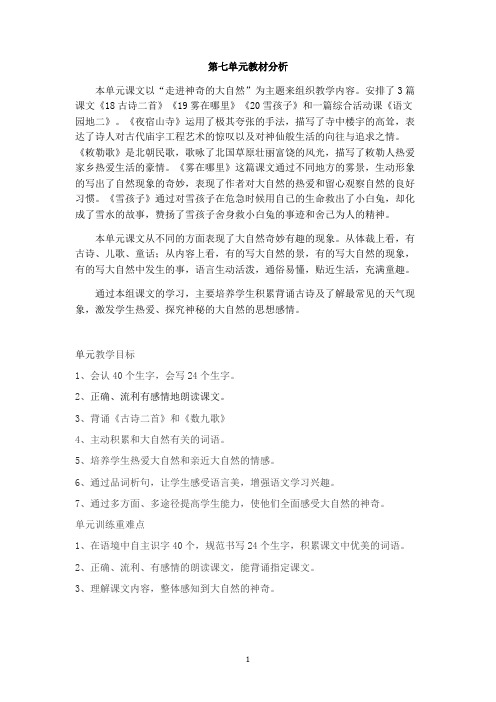 2018部编版二年级语文第七单元教案(可打印修改)