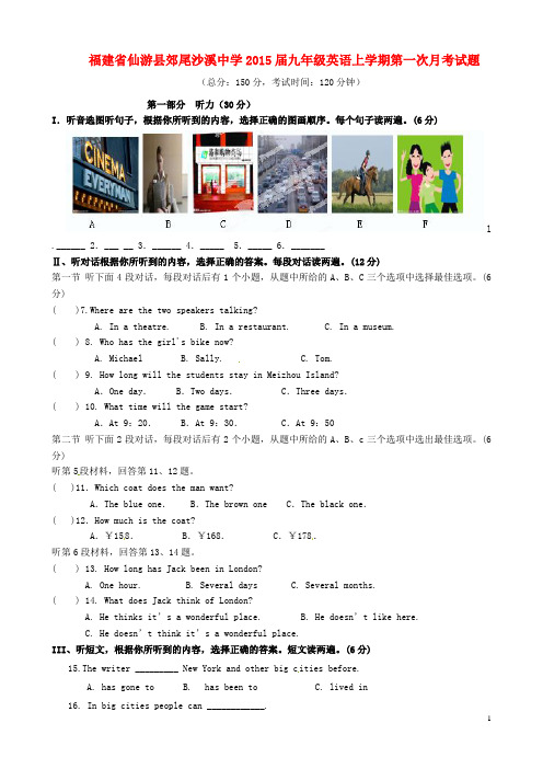 福建省仙游县郊尾沙溪中学九年级英语上学期第一次月考试题 (新版)人教新目标版