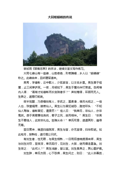 大同蛤蟆峰的传说