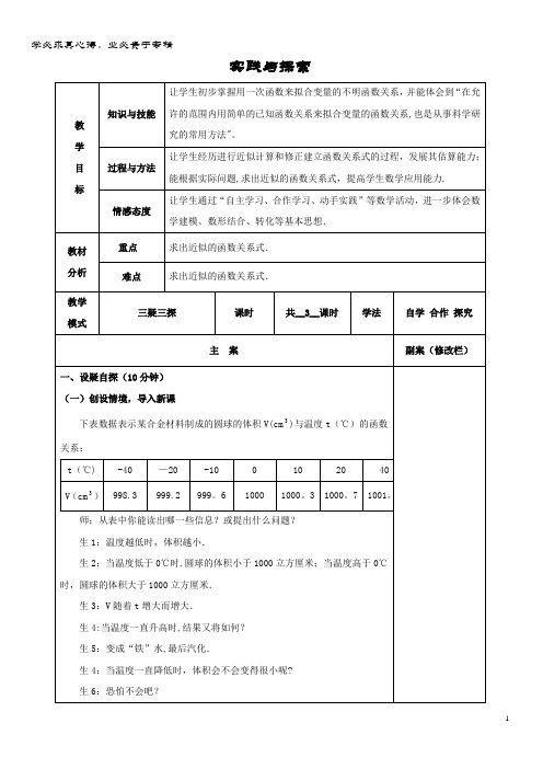 八年级数学下册 7.5 实践与探索(3)教案 华东师大版