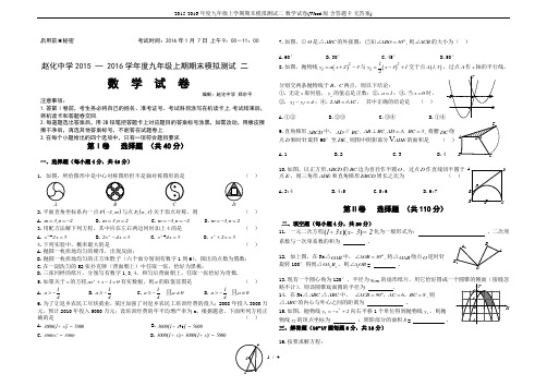 2015-2016年度九年级上学期期末模拟测试二-数学试卷(Word版.含答题卡.无答案)